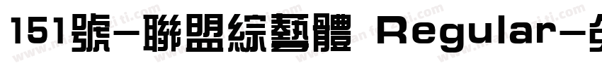 151号-联盟综艺体 Regular字体转换